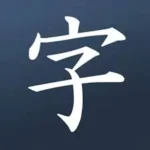 Learn Japanese! - Kanji Study