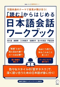 Yomu Kara Hajimeru Nihongo Cover