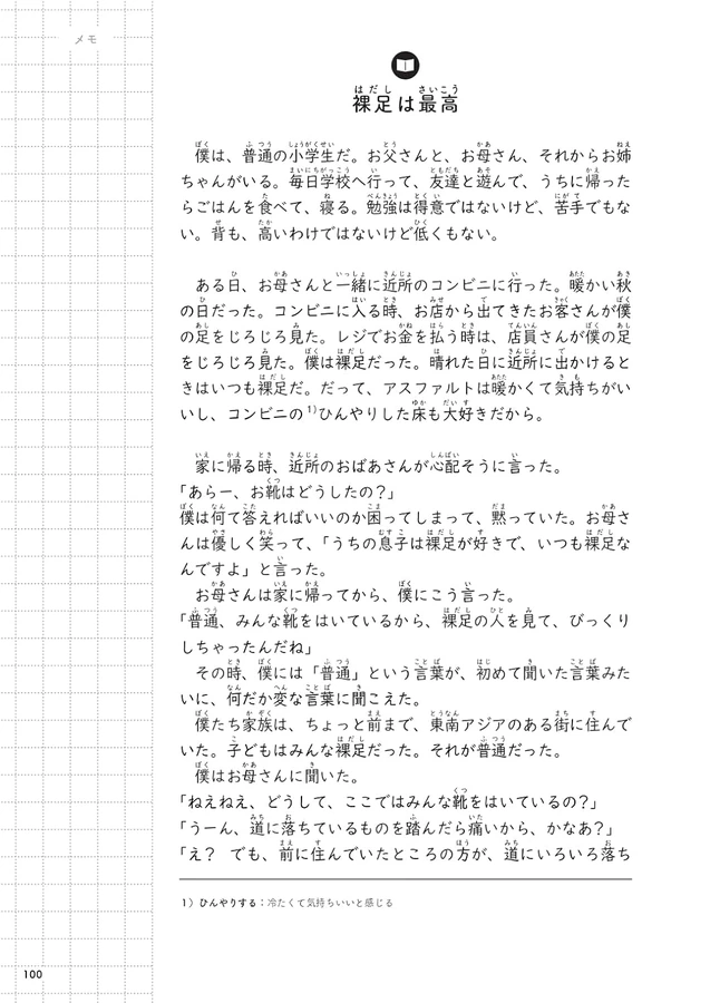 A story task from Yomu kara hajimeru Nihongo