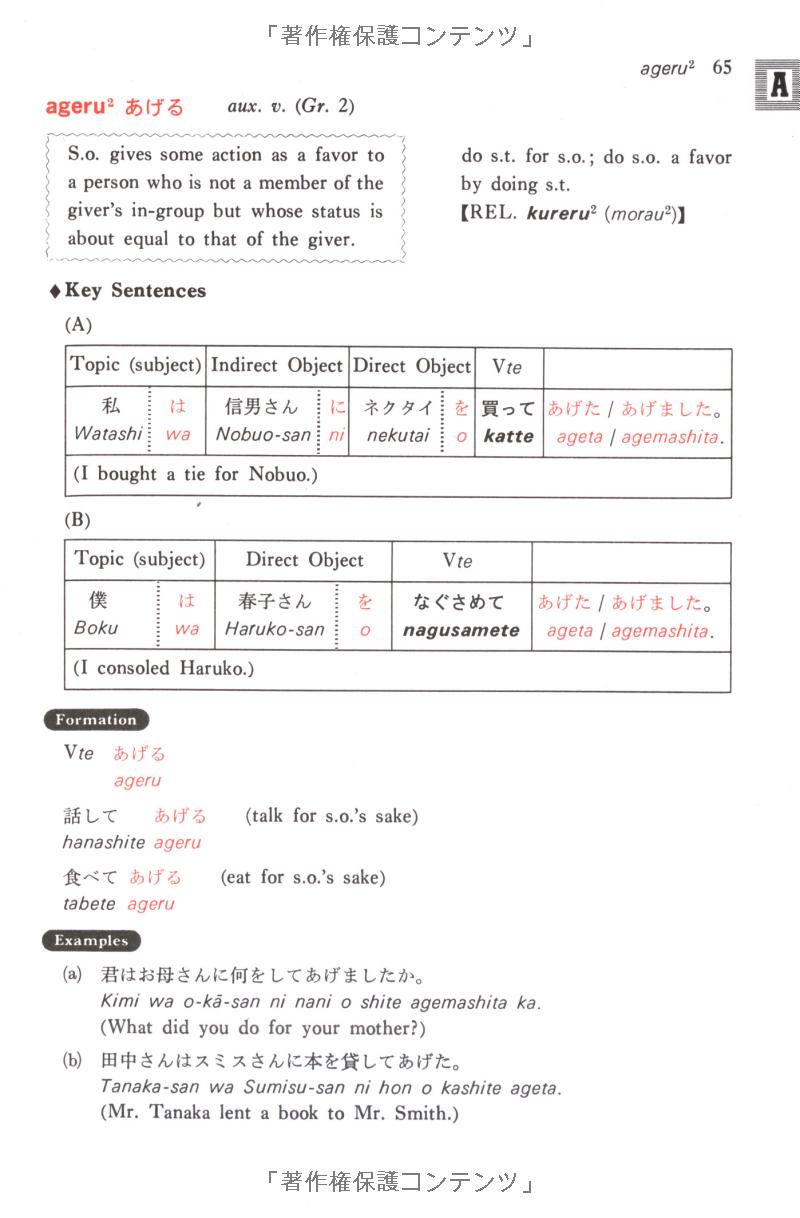 A Dictionary of Basic Japanese Grammar Sample Page
