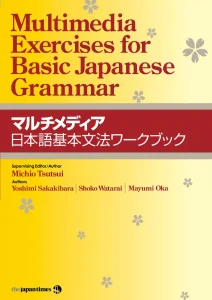 Multimedia exercises for basic Japanese grammar cover