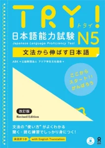 Try Japanese Language Proficiency Test N5 Cover