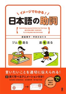 Understanding Japanese Particles from their Image Cover