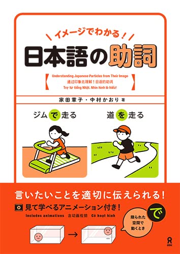 Understanding Japanese Particles from their Image Cover