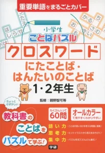 Japanese Crossword Puzzle Book Cover