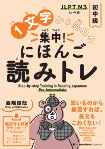 Training in Reading Japanese Pre-Intermediate N3 Cover