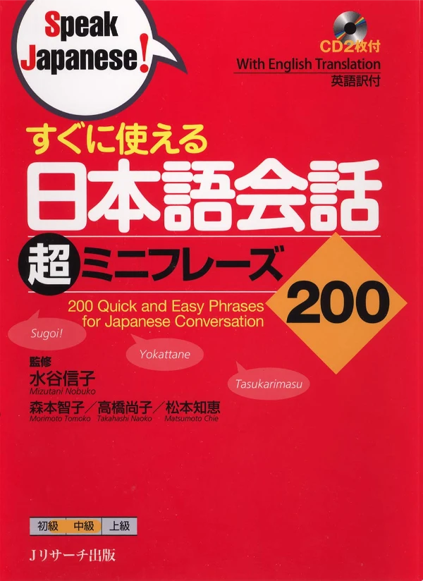 200 Quick and Easy Phrases for Japanese Conversation Cover